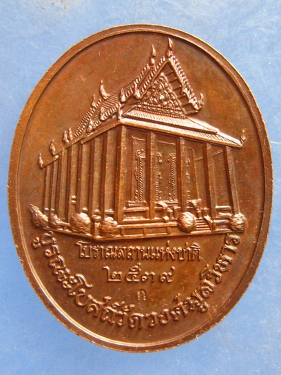 เหรียญพระกริ่งกรมอู่ทหารเรือ ปี2539