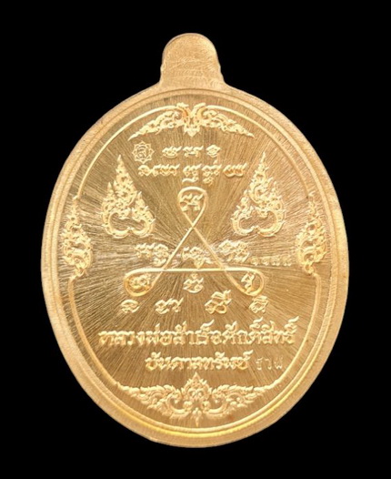 เคาะแรกแดง..ลพ.สำเร็จศักดิ์สิทธิ์ ๖๓..สัมฤทธิ์ลงยาขอบเขียว (รายละเอียดในโพสต์)..วัดหนองสะเดา สระบุรี