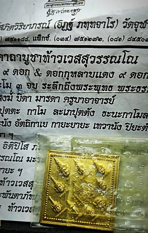 เหรียญเทวบดี บรมครู 9เศียร ที่ระฤกพิธีไห้วครู หลวงพ่ออิฏฐ์ วัดจุฬามณี ปี54 มีตอกโค๊ด เต็กเหล็ง