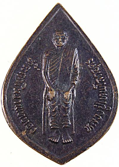 เหรียญหลวงพ่อเพชร วัดแจ้ง ปราจีนบุรี หลังหลวงปู่เทพโลกอุร