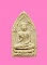 พระผง ประทานพร วัดสรรเพชร ปี 13 (เจ้าคุณนรอธิฐานจิต)