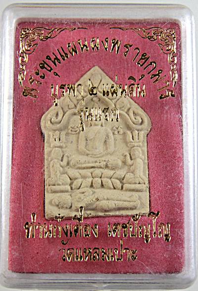 พระขุนแผนผงพรายกุมาร บูรพา 2 แผ่นดิน รุ่นแรก ท่านก๋งเตื่อง วัดแหลมแปะ (กัมพูชา)