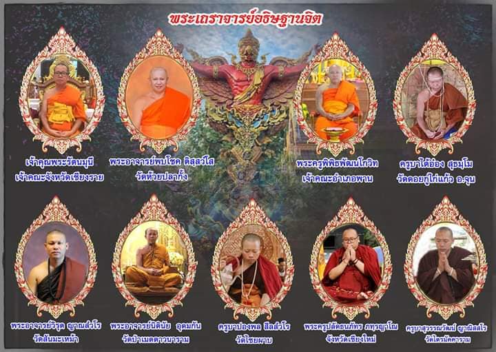 พญาครุฑมังรายศาสตร์ เศรษฐีอนันตทรัพย์ วัดสันมะเหม้า จ.เชียงราย(แยกชุดกรรมการ)เนื้อทองชมพู เลข18