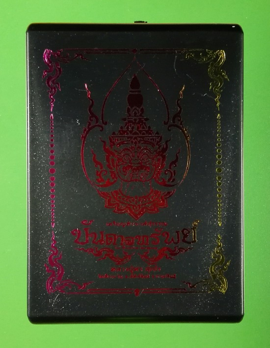 ท้าวเวสสุวรรณ เจ้าสัวสยาม หลวงพ่อฟู วัดบางสมัคร ฉะเชิงเทรา ปี 2563