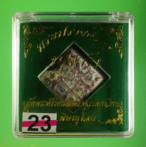 นพเก้าหุ้มพระปรางค์เก่า ปี 2444 วัดใหญ่ พิษณุโลก...23