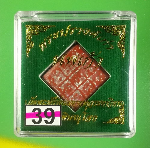 นพเก้าหุ้มพระปรางค์เก่า ปี 2444 วัดใหญ่ พิษณุโลก...39