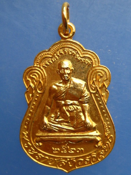 เหรียญพระราชสังวรวิสุทธิ์ วัดราชสิทธาราม กรุงเทพฯ ปี2523