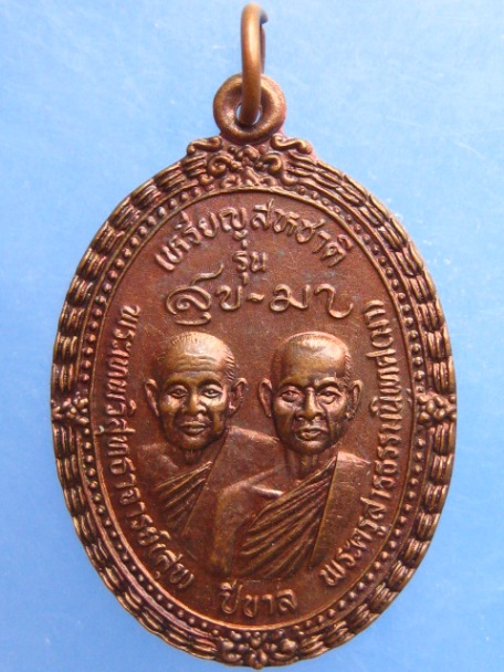 เหรียญสหชาติ รุ่นสุข-มา วัดกลาง จ.กาฬสินธุ์ ปี2539