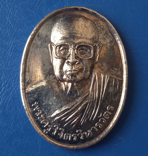 เหรียญพระครูวิจิตรวิหารวัตร วัดราชสิทธาราม(วัดพลับ) กรุงเทพฯ ปี2540