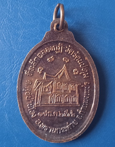 เหรียญหลวงพ่อปุ่น วัดรัตนปทุม กำแพงเพชร ปี2542