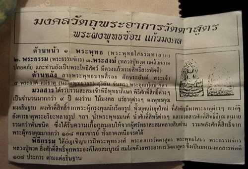 มูลนิธิโพธิจิตพุทธวงศ์ กทม. หลวงปู่ทวด (ผงพุทธซ้อน แก้วมงคล )