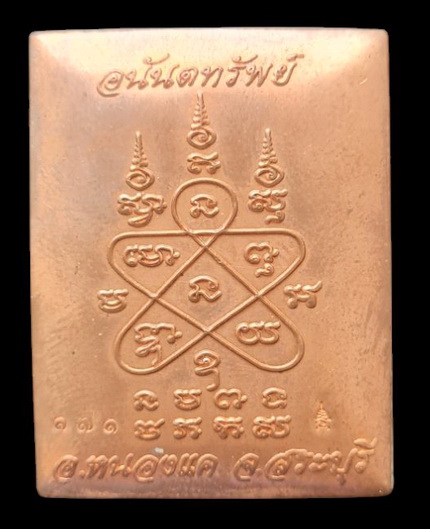 ล็อกเก็ต ลพ.สำเร็จศักดิ์สิทธิ์..สีงาช้างพิมพ์ใหญ่หลังทองแดง (รายละเอียดในโพสต์)..วัดตลิ่งชัน สระบุรี