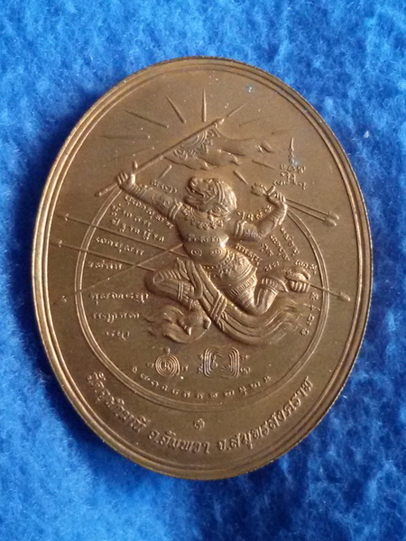 เหรียญหนุมานเชิญธง (มหาปราบ) หลวงพ่ออิฐ วัดจุฬามณี จ. สมุทรสงคราม