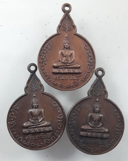 " เหรียญ พระพุทธ ศรีมหาโพธิ์ หลัง อาจารย์บุญทา วัดโสภณาราม จ.เชียงใหม่ ปี 2521 ทีเดียว 3 เหรียญ สวยๆ