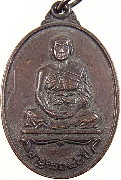 ๒๐ เหรียญพระครูประกอบ วัดนาเขื่อน จ.ชลบุรี ปี 2537