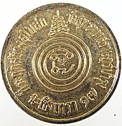 เหรียญพระแก้วมรกต วัดสุทธาวาสราษฎร์บำรุง ฉะเชิงเทรา ปี ๑๗