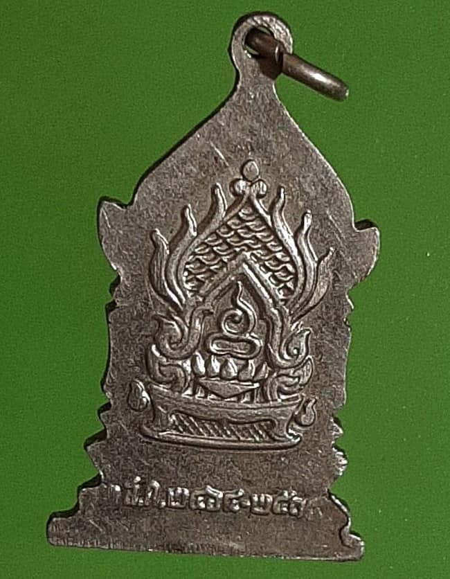 เหรียญสมเด็จพระมหาสมณเจ้า กรมพระยาวชิรญาณวโรรส วัดบวรฯ ปี 2514