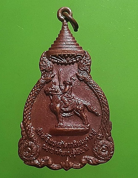 เหรียญสมเด็จพระเจ้าตากสินมหาราช วัดราชบพิธ ปี 2521 หลวงปู่โต๊ะ วัดประดู่ฉิมพลี ประธานปลุกเสก