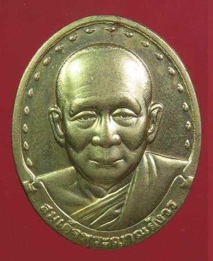 เหรียญสมเด็จพระญาณสังวร สมเด็จพระสังฆราชฯ หลัง ภปร. ปี 2529