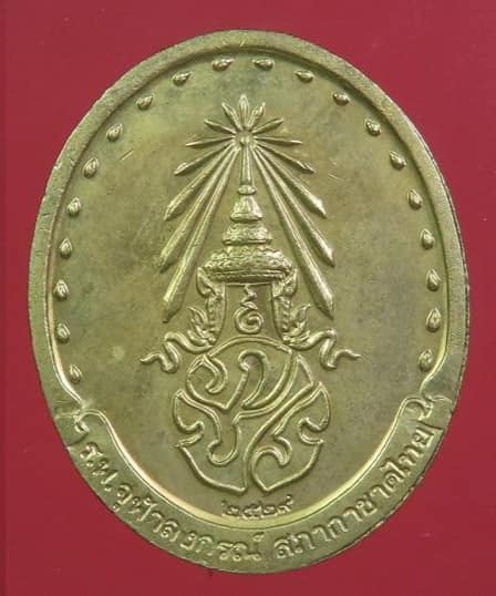 เหรียญสมเด็จพระญาณสังวร สมเด็จพระสังฆราชฯ หลัง ภปร. ปี 2529