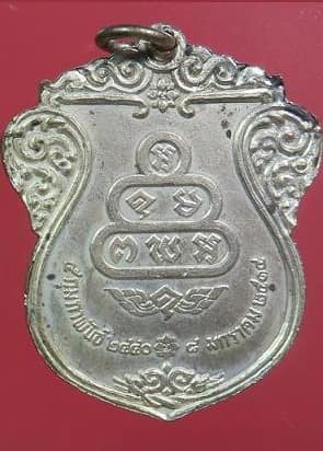 เหรียญเสมาหลังยันต์น้ำเต้า ท่านเจ้าคุณนรฯ วัดเทพศิรินทร์ฯ ปี 2517 ลป.โต๊ะ ลพ.ทบ เสก