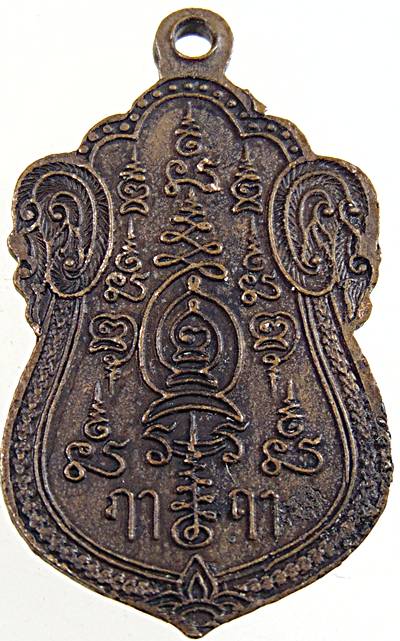 ๒๐ เหรียญหลวงพ่อบัวศรี วัดอินทรประชาราษฎร์ ปราจีนบุรี