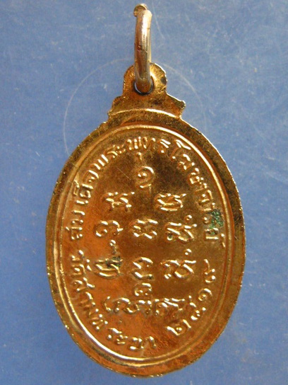 เหรียญพระมงคลบพิตร วัดสามพระยา ปี2519