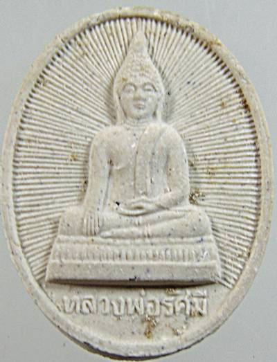 ๒๐ พระผงหลวงพ่อรัศมี วัดท่าข้าม กทม