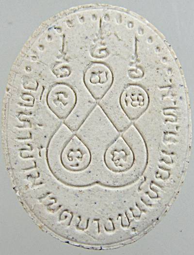 ๒๐ พระผงหลวงพ่อรัศมี วัดท่าข้าม กทม