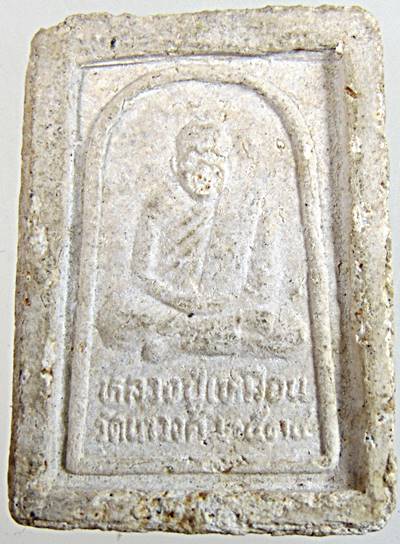 ๒๐ พระสมเด็จ หลวงปู่เหมือน วัดนาวงค์ ปทุมธานี