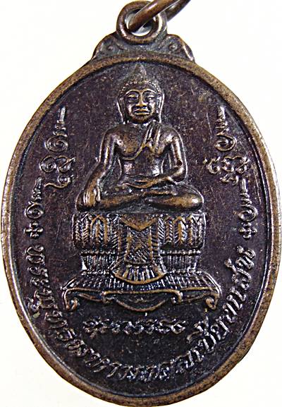 ๒๐เหรียญพระพุทธมหามงคลเชียงแสน วัดม่วงงาม เพชรบุรี