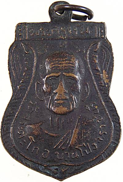 ๒๐เหรียญหลวงพ่อขัน-พระครูหัน วัดสระตะโก บ้านโป่ง จ.ราชบุรี