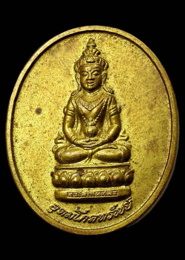 เหรียญอุดมโภคทรัพย์ วัดโพธิ์แมนคุณาราม