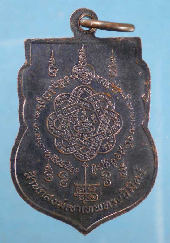 เหรียญปี22 หลวงปู่สังเวียน สนส.เขาเทพทรงนิมิตร ระยอง