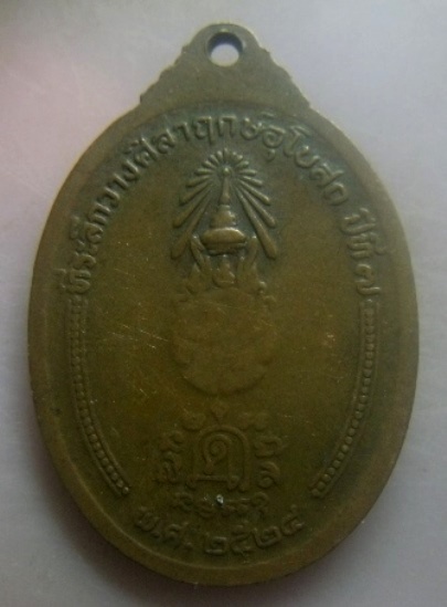 **เบาๆ**เหรียญหลวงพ่อคลี่ วัดประชาโฆสิตาราม หลังตรา ภปร. รุ่นเทียนชัยระเบิด จ.สมุทรสงคราม ปี ๒๕๒๔**