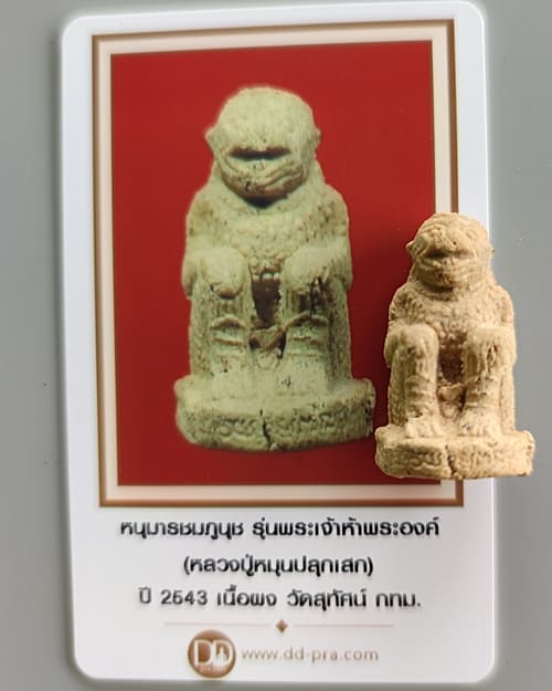 บัตรรับประกันพระแท้