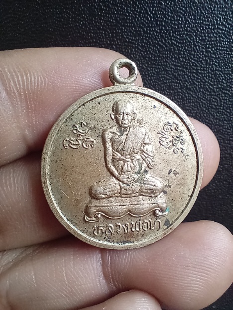 เหรียญหลวงพ่อเก๋ ปี 2529 ทรงกลม เนื้ออัลปาก้า วัดแม่น้ำ จ.สมุทรสงคราม