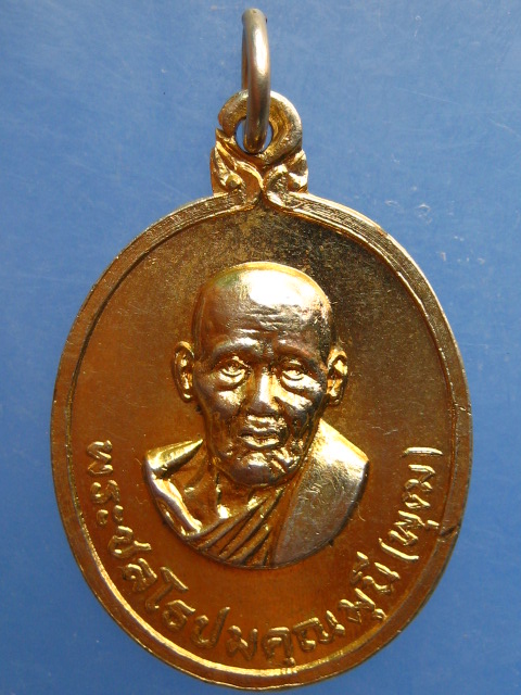 เหรียญพระชลโธปมคุณมุนี(พุฒ) วัดเขาบางทราย จ.ชลบุรี