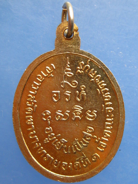 เหรียญพระชลโธปมคุณมุนี(พุฒ) วัดเขาบางทราย จ.ชลบุรี