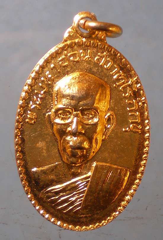 เหรียญปี27 พระมหาอ่อน สวาทโรภิกขุ วัดธาตุทอง (ผู้สร้างวัดพุคำบรรพต สระบุรี)