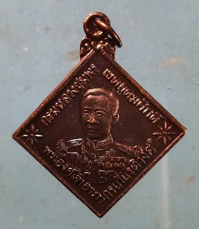 เหรียญกรมหลวงชุมพรฯ - หลวงปู่จันทร์ วัดป่าข่อย สุโขทัย