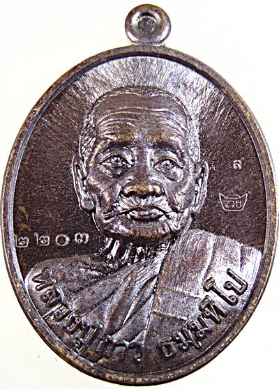 เหรียญรุ่นแรกหลวงปู่กาว วัดโคกสว่าง จ สกลนคร