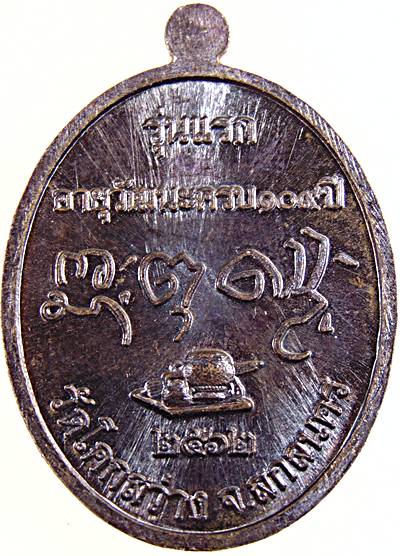 เหรียญรุ่นแรกหลวงปู่กาว วัดโคกสว่าง จ สกลนคร
