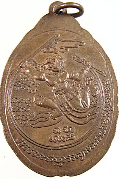 เหรียญหลวงพ่อแคล้ว วัดโพธิ์เรียง จ เพชรบุรี รุ่นพิเศษ