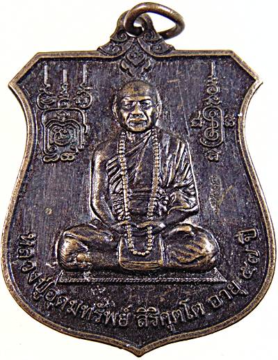 เหรียญหลวงปู่อุดมทรัพย์ วัดเวฬุวัน ศรีสะเกษ (ศิษย์หลวงปู่หมุน)