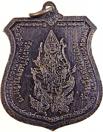 เหรียญหลวงปู่อุดมทรัพย์ วัดเวฬุวัน ศรีสะเกษ (ศิษย์หลวงปู่หมุน)