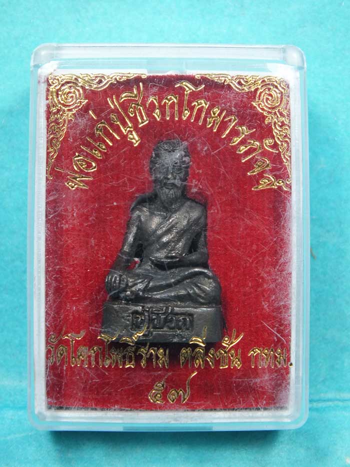 พ่อแก่ปู่ชีวก วัดโคกโพธิ์ราม ตลิ่งชัน กทม ปี57