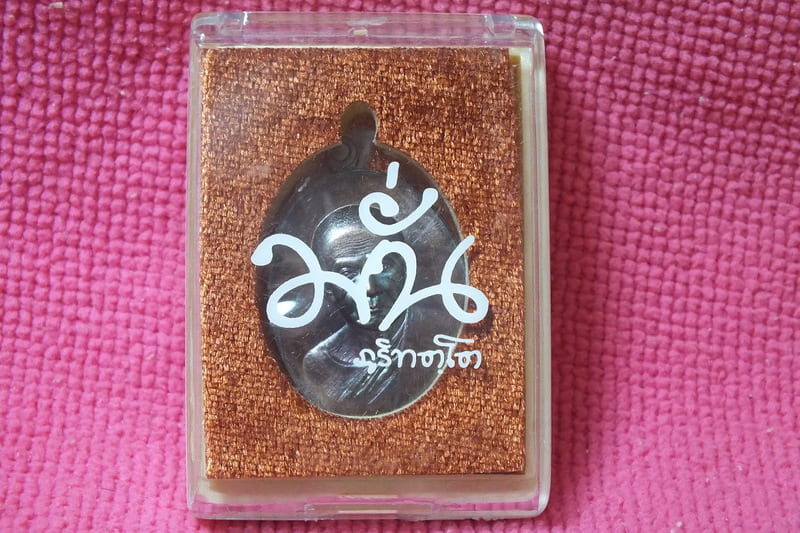 เหรียญอรหันต์ หลวงปู่มั่น ที่ระลึกงานบุญมหากฐิน วัดป่าดู่วนาราม จ.ร้อยเอ็ด พิมพ์หลังยันต์