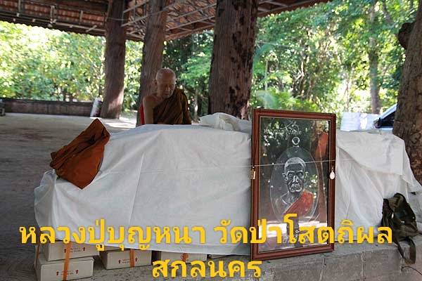 เหรียญอรหันต์ หลวงปู่มั่น ที่ระลึกงานบุญมหากฐิน วัดป่าดู่วนาราม จ.ร้อยเอ็ด พิมพ์หลังยันต์