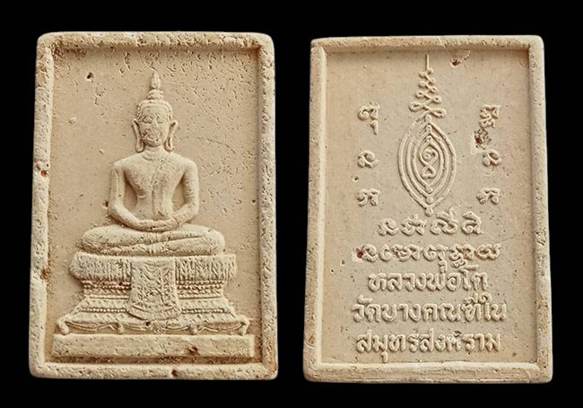 สายสมุทรสงคราม 6 องค์....เคาะเดียว